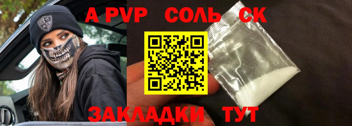 APVP Соль Янаул