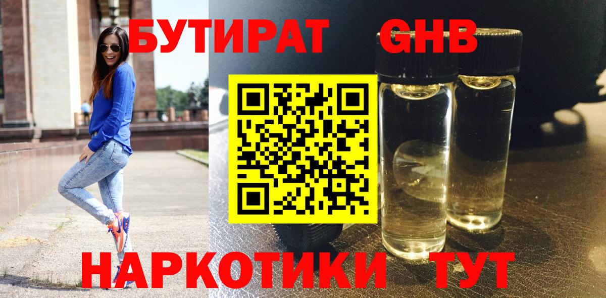 Бутират BDO 33%  Вход с VPN  Янаул 
