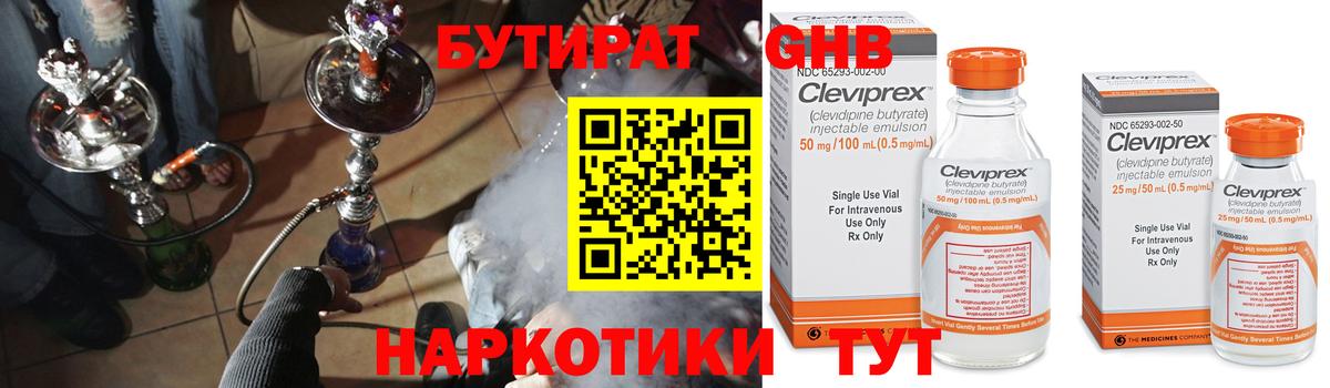 Бутират оксана Янаул