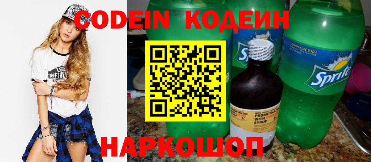 Codein Purple Drank  Вход с VPN  Янаул 