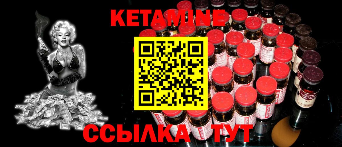 Кетамин VHQ Янаул