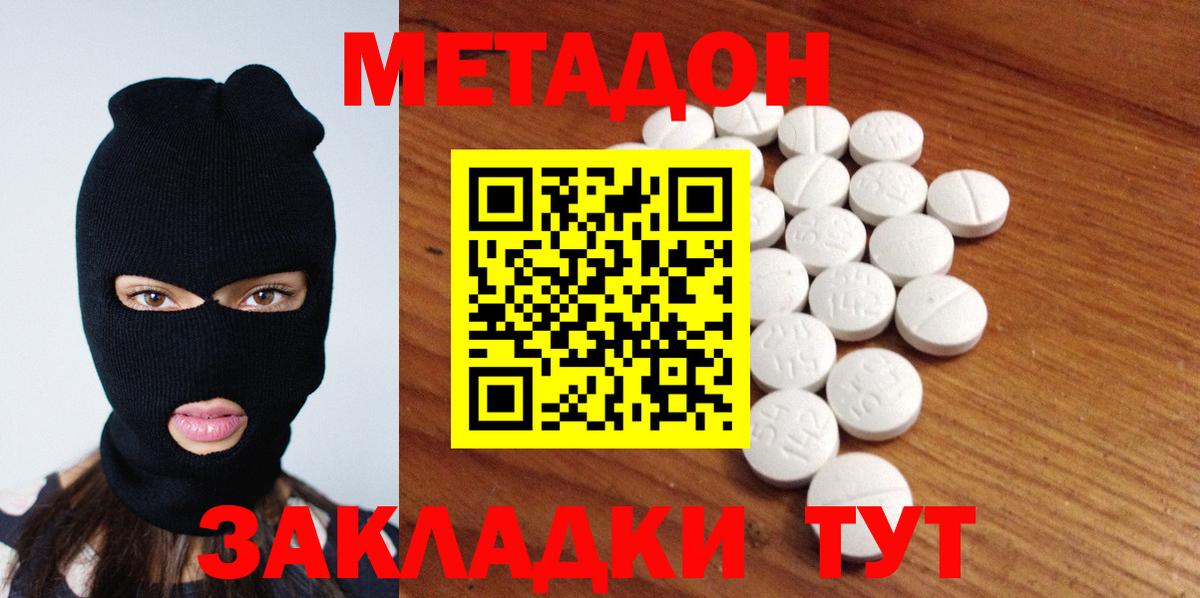 Метадон methadone Янаул