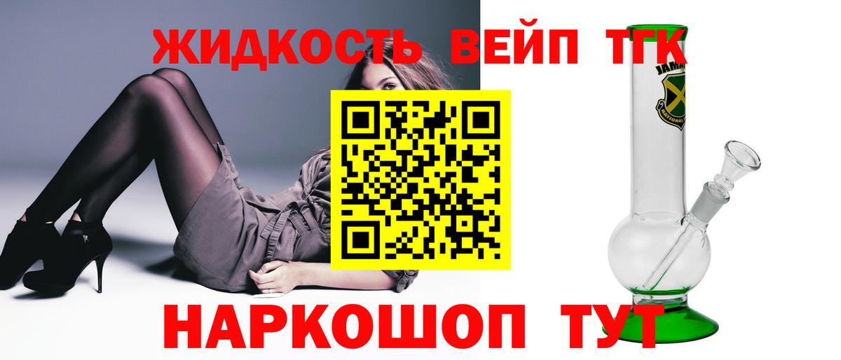 Дистиллят ТГК жижа Янаул
